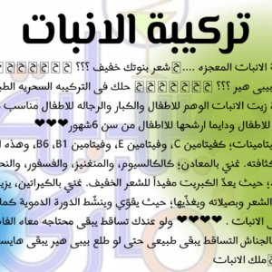 كل حاجة - تركيبة الانبات للشعر - - تركيبات د. ماري جرجس