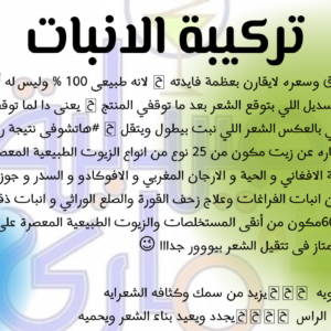 كل حاجة - تركيبة الانبات للشعر - - تركيبات د. ماري جرجس