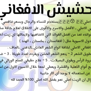 كل حاجة - زيت الحشيش الافغاني - - تركيبات د. ماري جرجس