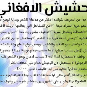 كل حاجة - زيت الحشيش الافغاني - - تركيبات د. ماري جرجس