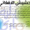 كل حاجة - زيت الحشيش الافغاني - - تركيبات د. ماري جرجس