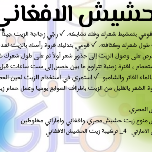 كل حاجة - زيت الحشيش الافغاني - - تركيبات د. ماري جرجس