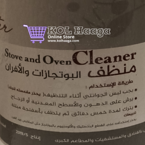 كل حاجة - منظف افران و جرلات - لاستر