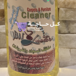 كل حاجة - منظف السجاد و المفروشات - لاستر