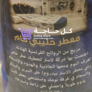 كل حاجة - معطر غرفة النوم - لاستر