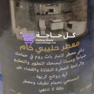 كل حاجة - معطر الحمام - لاستر