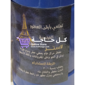 كل حاجة - معطر رسبشن - لاستر