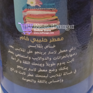 كل حاجة - معطر ملابس - لاستر