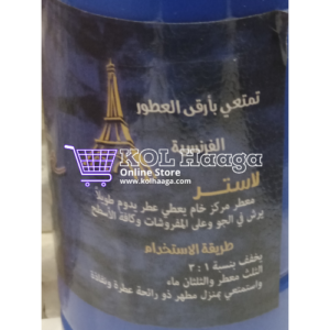 كل حاجة - معطر ملابس - لاستر