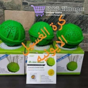 كل حاجة - كرة الغسيل الايونية - لاستر