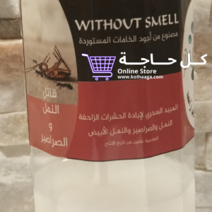 كل حاجة - مبيد الصراصير و النمل - لاستر