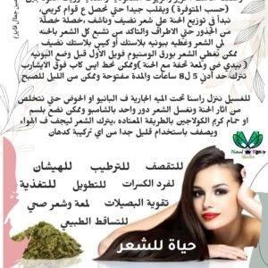 MR-A-01.01-الحنة-العلاجية-بني-ص-2 - د. ماري جرجس