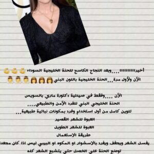 كل حاجة - حنة الفرد الخليجي - تركيبات د. ماري جرجس