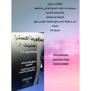 كل حاجة - بيرفورما - - تركيبات د. ماري جرجس