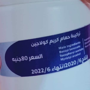 كل حاجة - حمام كريم كولاجين جولد - تركيبات د. ماري جرجس