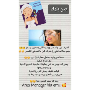 كل حاجة - صن بلوك - - تركيبات د. ماري جرجس