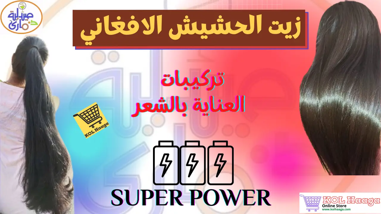 كل حاجة - زيت الحشيش - - تركيبات د. ماري جرجس