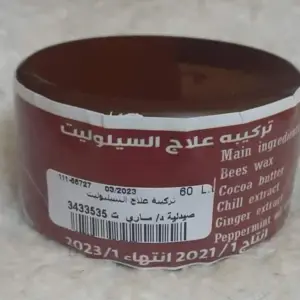 كل حاجة - تركيبة السليوليت- - تركيبات د. ماري جرجس