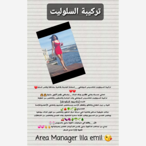 كل حاجة - تركيبة السليوليت- - تركيبات د. ماري جرجس