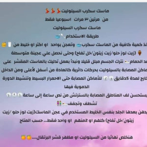 كل حاجة - تركيبة السليوليت- - تركيبات د. ماري جرجس