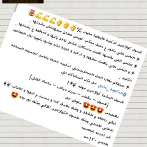 كل حاجة - غسول كولاجين جولد - - تركيبات د. ماري جرجس