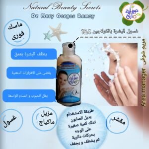 MR-B-02-غسول-كولاجين-جولد-للبشرة-2
