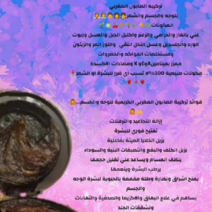 كل حاجة - صابون مغربي - - تركيبات د. ماري جرجس