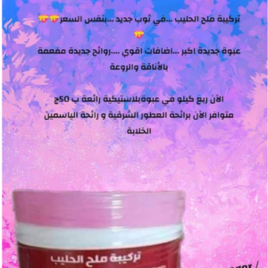 كل حاجة - ملح الحليب - - تركيبات د. ماري جرجس