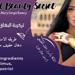 MR-B-33-تركيبة-الصدفية-و-البهاق-1