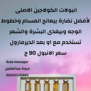 كل حاجة - امبول كولاجين جولد للشعر و البشرة - - تركيبات د. ماري جرجس