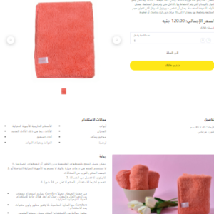 ECOWAY-1108 www.kolhaaga.com ECOWAY - فوطة التراب البرتقالي- Sweeping towel