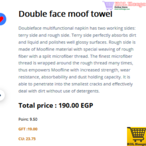 ECOWAY-1121 www.kolhaaga.com ECOWAY - فوطة الموف ذات الوجهين - Double face moof towel