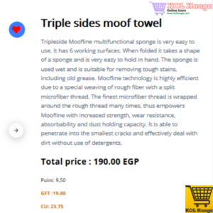 ECOWAY-1122 www.kolhaaga.com ECOWAY - فوطة الموف الثلاثية - Triple sides moof towel