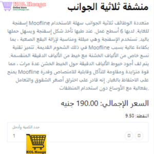 ECOWAY-1122 www.kolhaaga.com ECOWAY - فوطة الموف الثلاثية - Triple sides moof towel