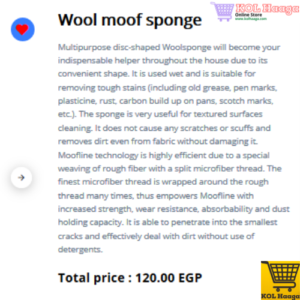 ECOWAY-1124 www.kolhaaga.com ECOWAY - القرص الموف - Wool moof sponge