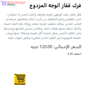 ECOWAY-1132 www.kolhaaga.com ECOWAY - ECOWAY - قفاز سكراب ذو وجهين - Scrub glove double face