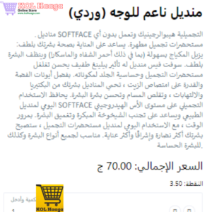 ECOWAY-1134 www.kolhaaga.com ECOWAY - ECOWAY - فوطة الوجه البينك - Soft face napkin (pink)