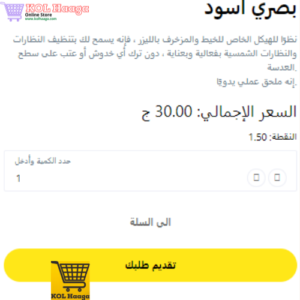 ECOWAY-1171 www.kolhaaga.com ECOWAY - ECOWAY - ECOWAY - فوطة النظارة السوداء - OPTIC black