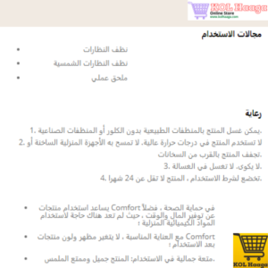 ECOWAY-1172 www.kolhaaga.com ECOWAY - ECOWAY - ECOWAY - ECOWAY - فوطة النظارة البيضاء - OPTIC white
