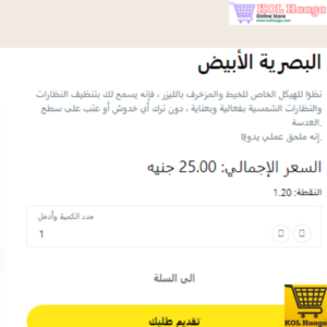 ECOWAY-1172 www.kolhaaga.com ECOWAY - ECOWAY - ECOWAY - ECOWAY - فوطة النظارة البيضاء - OPTIC white